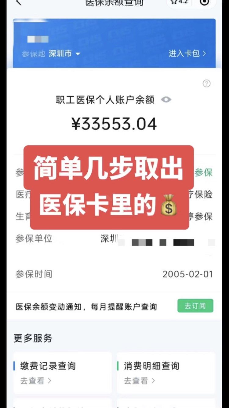 三明最新医保卡网上套取现金渠道方法分析(最方便真实的三明医保卡如何网上套现方法)