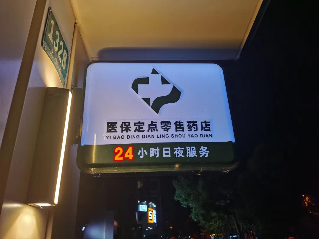 三明最新24小时医保回收方法分析(最方便真实的三明24小时医保回收什么意思方法)